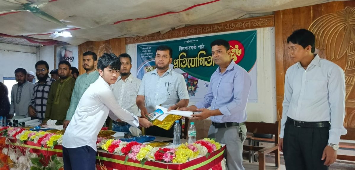 শন্দ্রঘোনা শাখার কিশোর কন্ঠ পাঠ প্রতিযোগিতায় পুরস্কার বিতরণ।