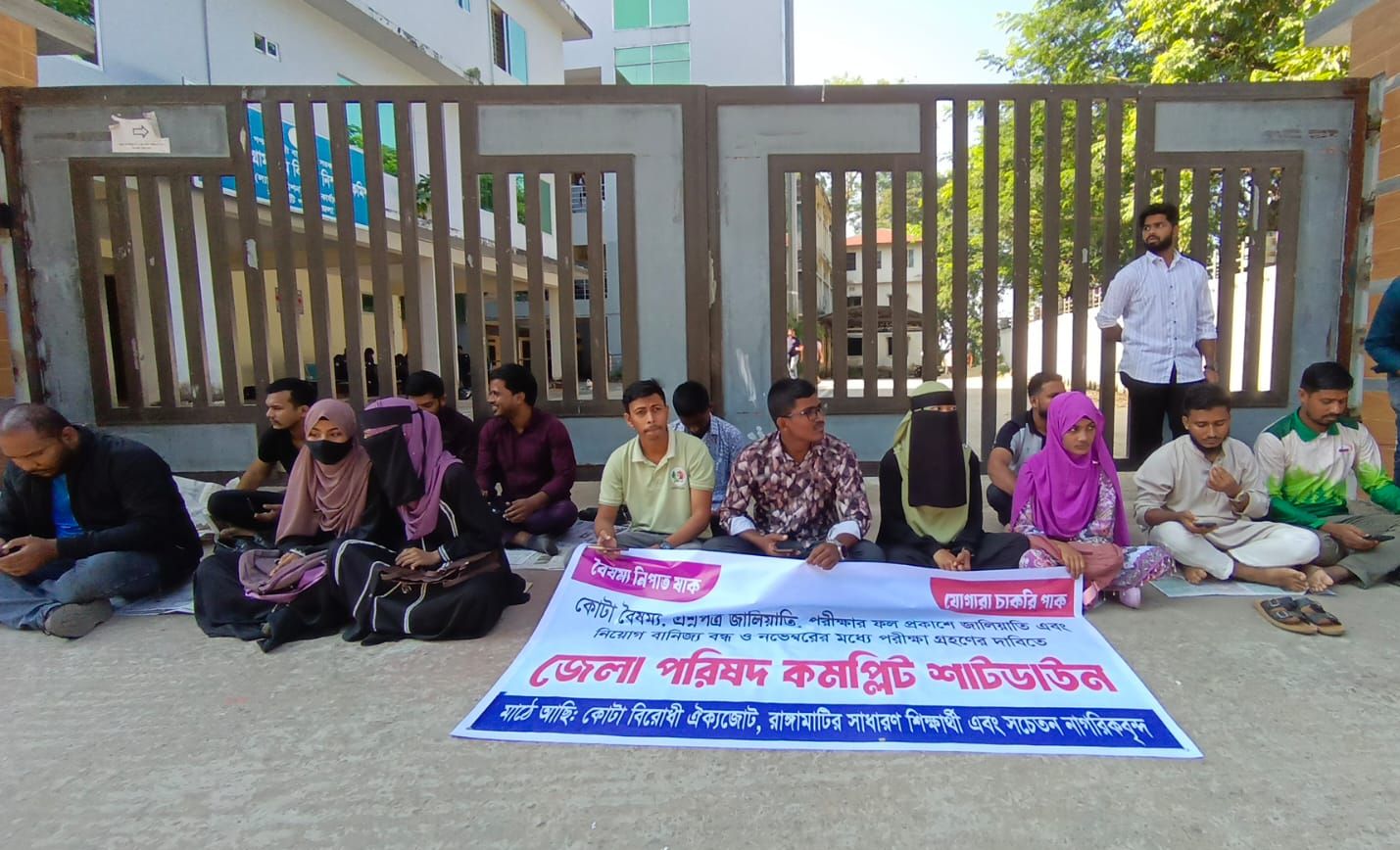 রাঙামাটি পার্বত্য জেলা পরিষদে কোটা বিরোধী ঐক্যজোটের কমপ্লিট শাটডাউন